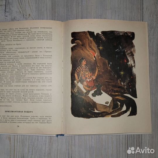 Семь подземных королей. Волков. 1979 г