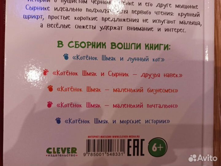 Новые книги котенок Шмяк 20 историй в 4 книгах