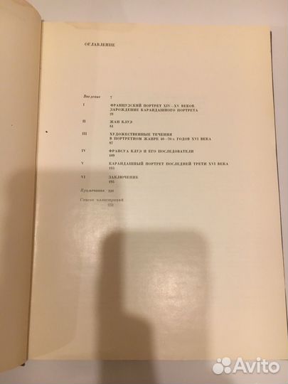 Французский карандашный портрет XVI века