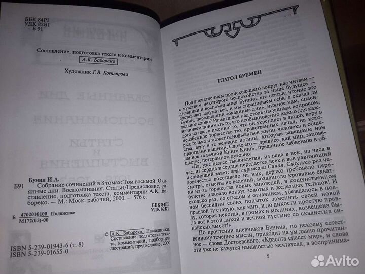 Бунин И. Собрание сочинений в 8 томах. Том 8