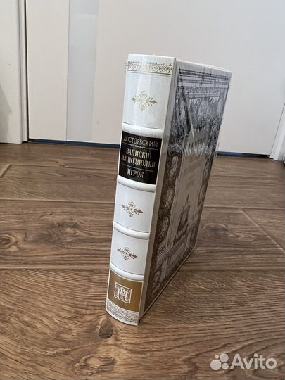 Вита Нова Достоевский Записки из подполья. Игрок