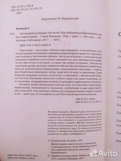 Книга. Договорится можно обо всем