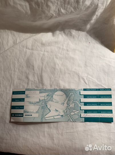 Билет на Буран. Парк горького. 1995 год