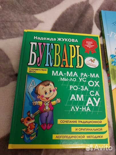 Комплект книг обучение чтению Косинова Жукова