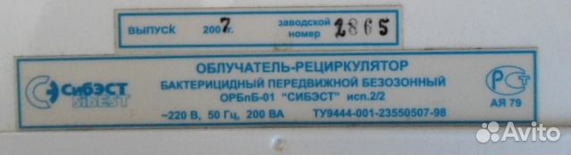 Рециркулятор бактерицидный «Сибэст» против гриппа