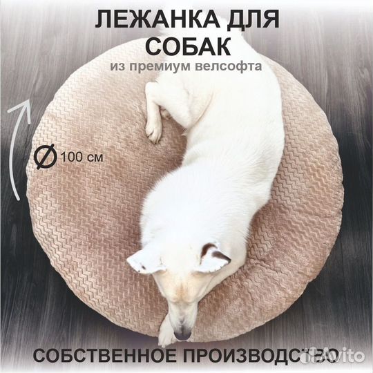 Лежак для собаки крупных пород