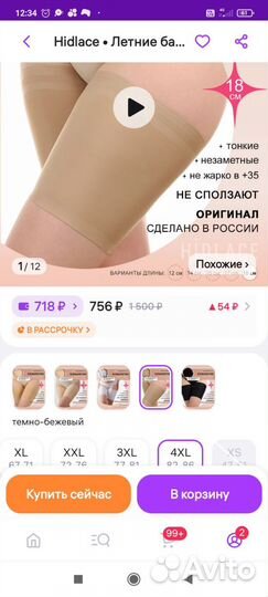 Бандалетки