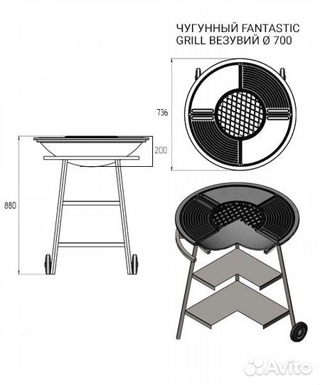 Гриль Чугунный Fantastic Grill Везувий 700