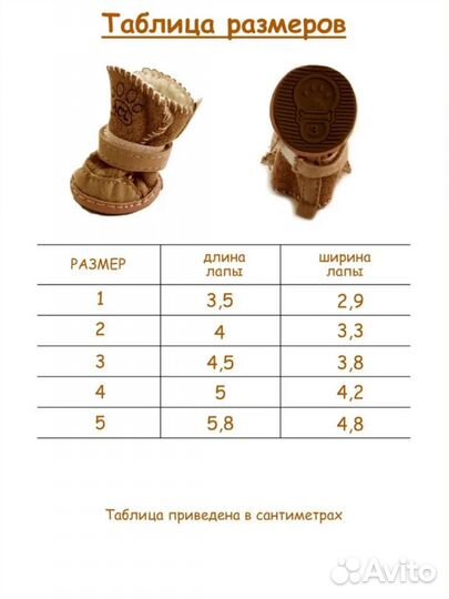 Обувь для собак 4-5 размер