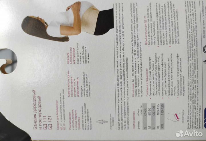 Бандаж дородовый и послеродовый