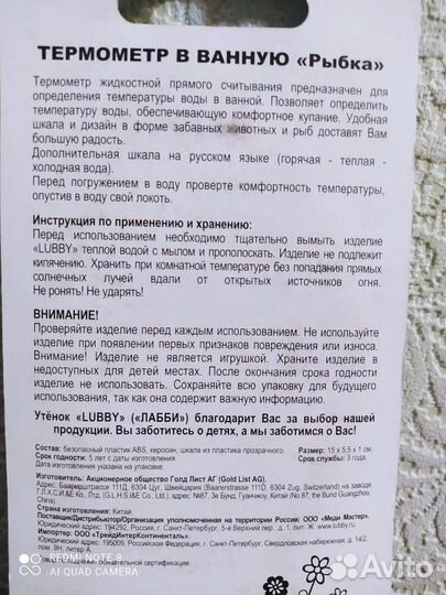 Термометр в ванную