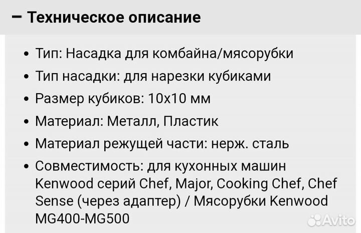 Насадка для нарезки кубиками