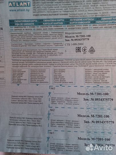 Морозильник atlant м 7201 100