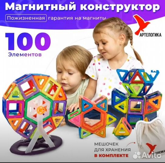 Конструктор магнитный