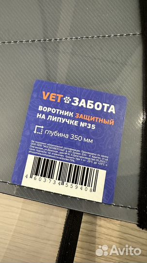 Воротник для собак