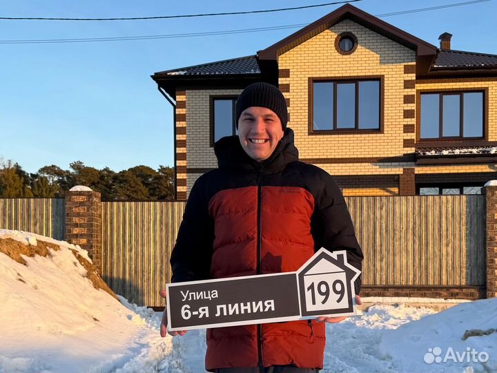 Адрес на дом / табличка