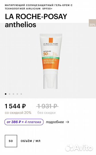 La Roche posay anthelios солнцезащитные крема 270