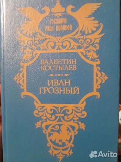 Валентин Костылев в трех томах