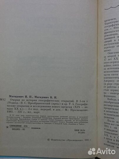 Очерки по истории географических открытий. Том 4