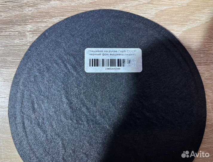 Шеврон нашивка вышитая, патч аппликация, заплатка