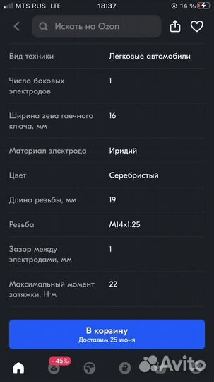 Свечи зажигания