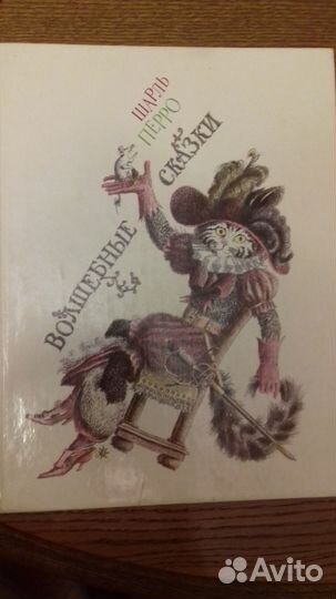 Сказки Ш.Перро