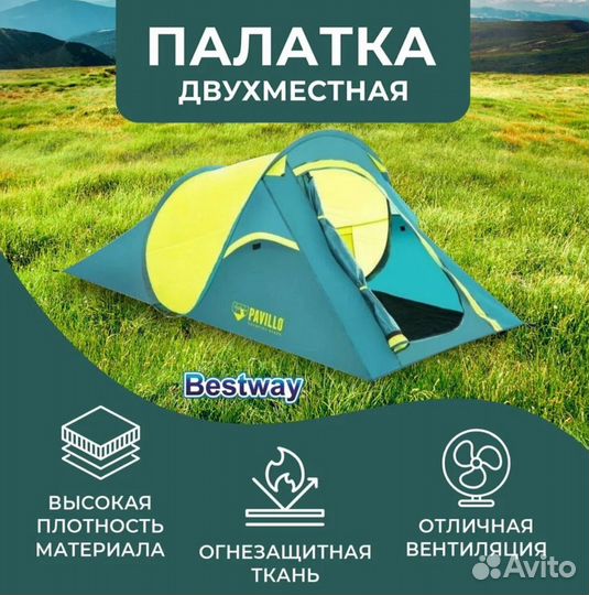 Палатка кемпинговая двухместная Bestway Coolquick