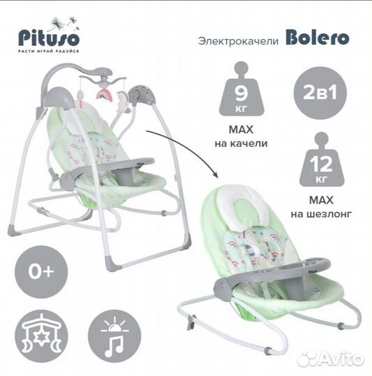 Электрокачель для новорожденных,шезлонг