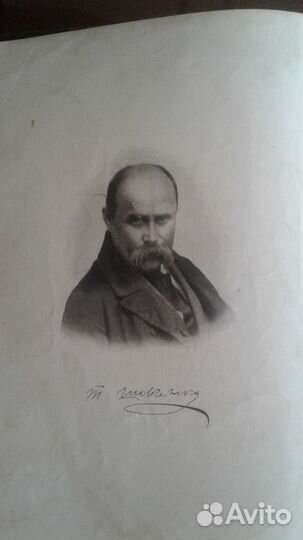Продам стариную книгу Т.Г.Шевченко 