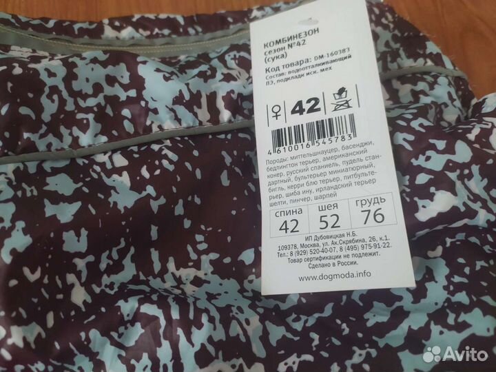 Комбинезон зимний для собаки