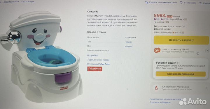 Музыкальный горшок fisher price