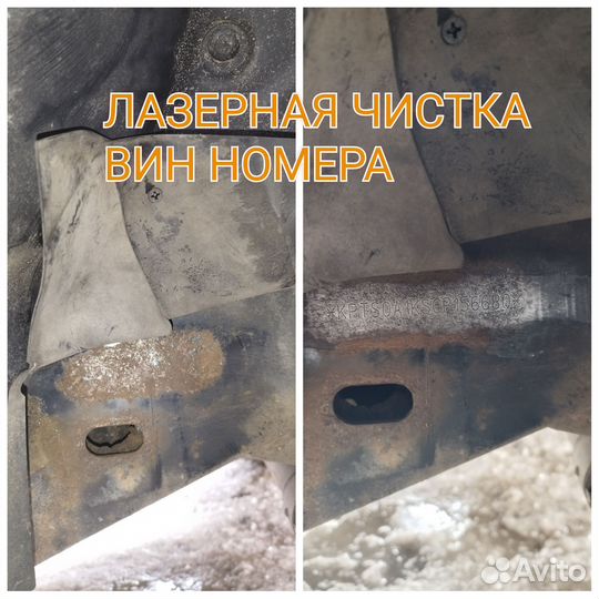 Лазерная чистка вин (vin) номера с выездом