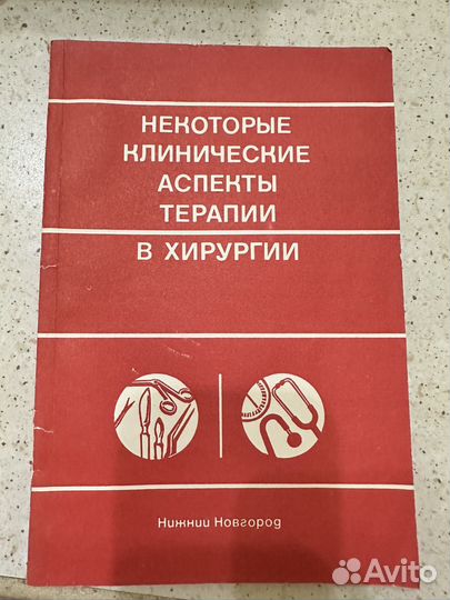 Некоторые клинические аспекты терапии в хирургии