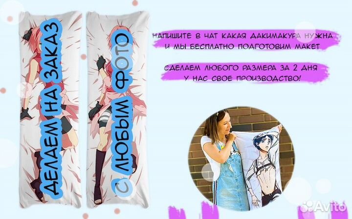 Дакимакура 150х50см (яркая)