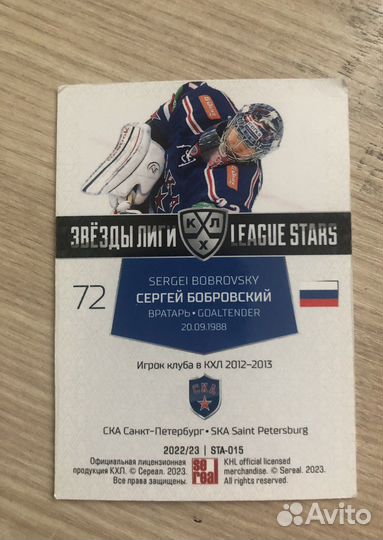 Хоккейная коллекция карточек,Бобровский