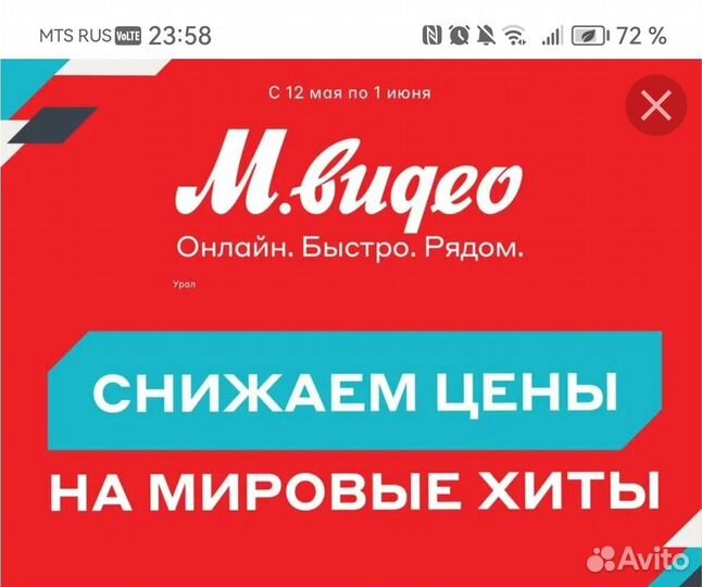 Продам бонусы мвидео