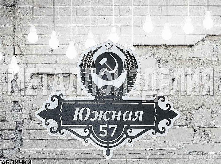 Указатель с адресом на дом