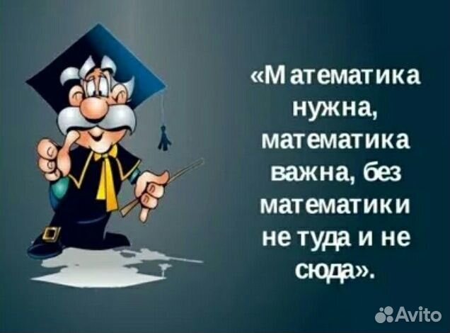 Репетитор по математике