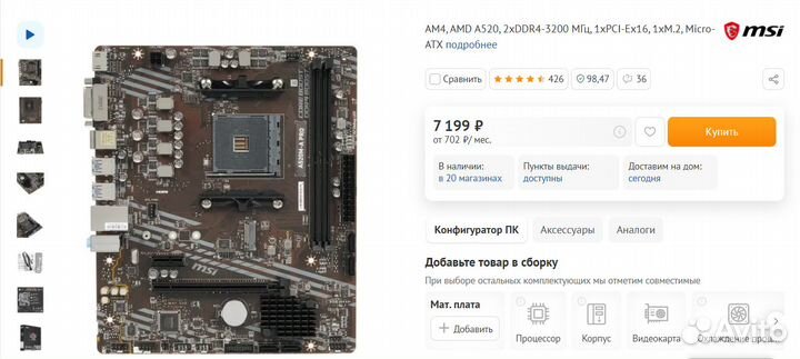 Новая материнская плата MSI A520M-A PRO