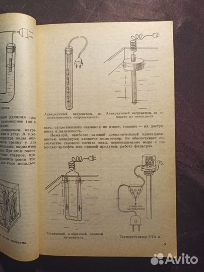 Аквариум и водные растения 1991 М.Цирлинг