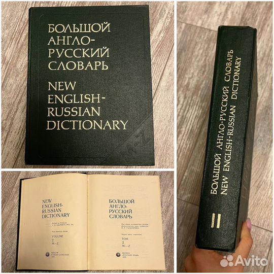 Большой Англо-Русский Словарь Гальперина комплект