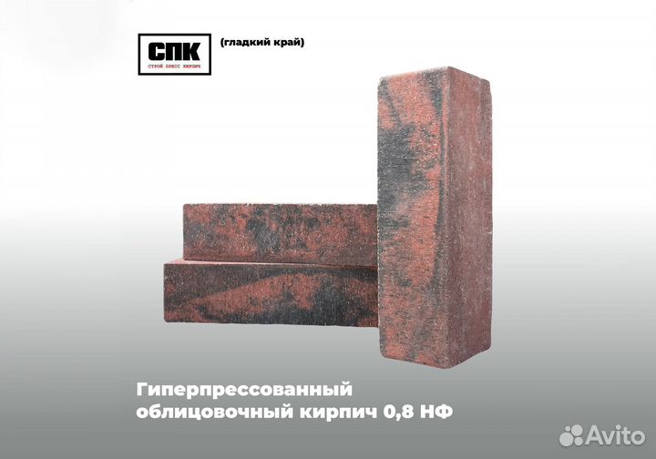 Кирпич облицовочный 0,8 нф