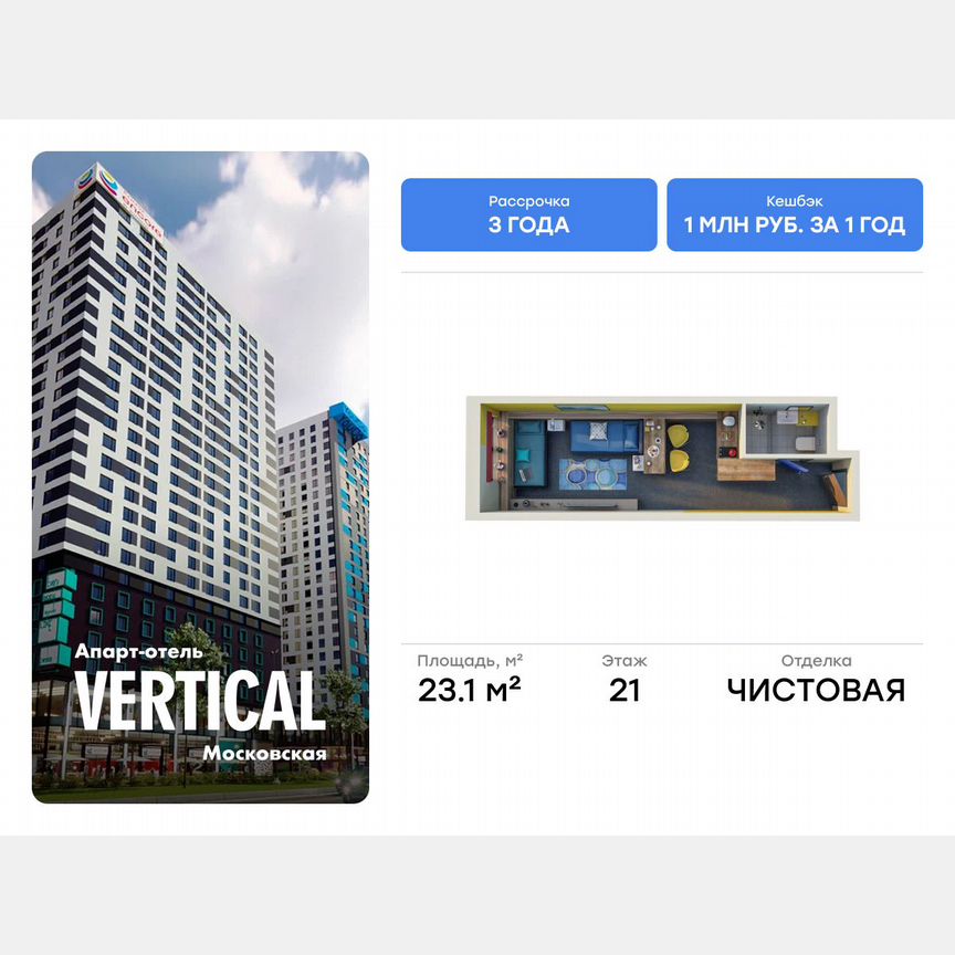 Апартаменты-студия, 23,1 м², 21/26 эт.