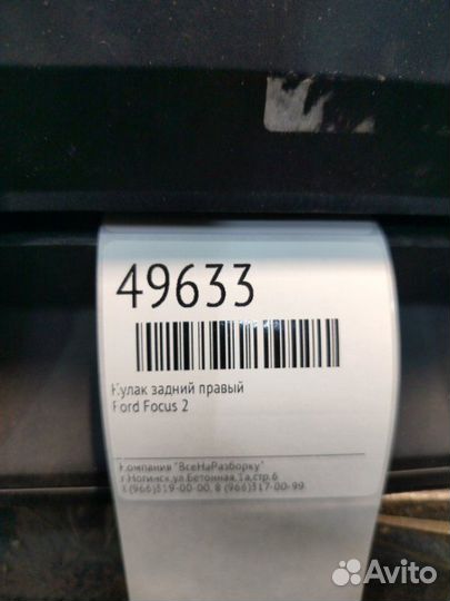 Кулак задний правый Ford Focus 2