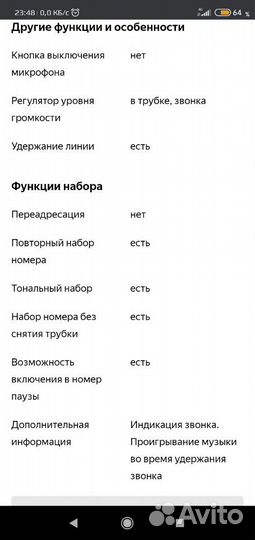 Телефон-LD Model name: GS-480