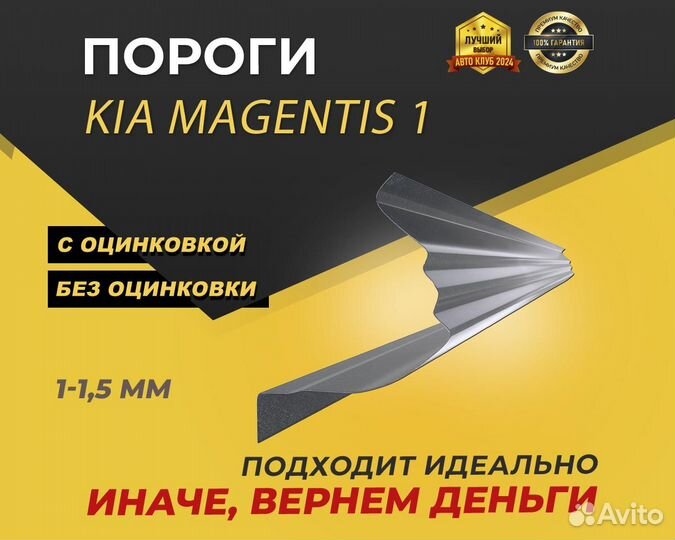 Kia Magentis 1 пороги ремонтные кузовные