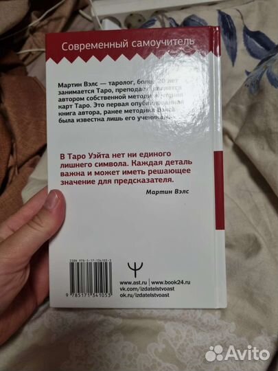 Книга таро уэйта