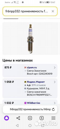 Свечи зажигания bosch platinum