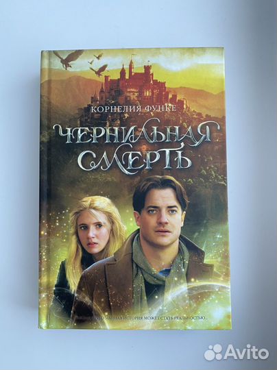 Книга Чернильное сердце