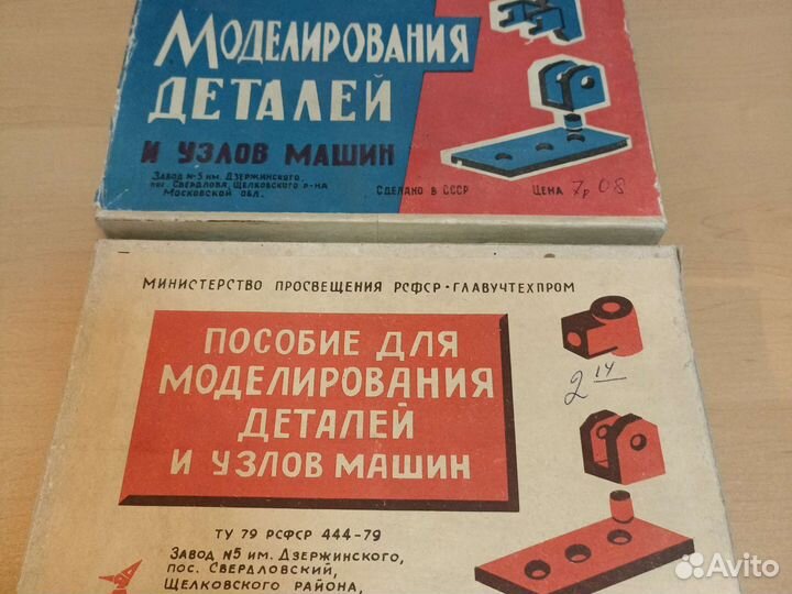 Пособие для моделирования деталей из СССР